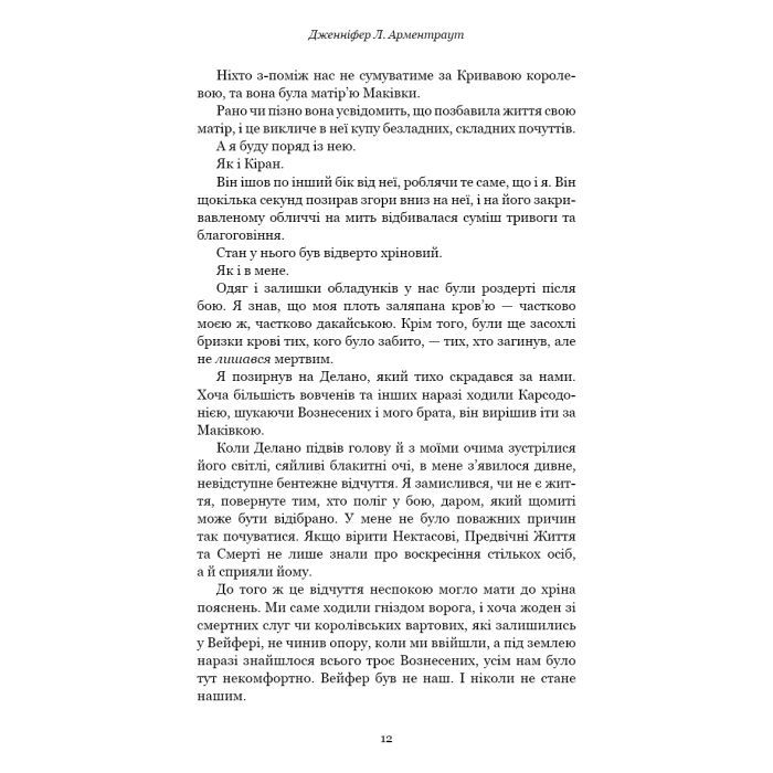 Книга Кров і попіл: Душа з попелу та крові - Дженніфер Л. Арментраут BookChef (9786175483497) зображення 7