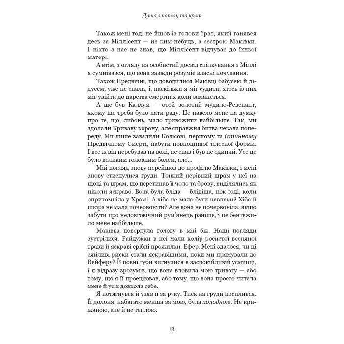 Книга Кров і попіл: Душа з попелу та крові - Дженніфер Л. Арментраут BookChef (9786175483497) зображення 8