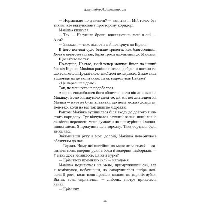 Книга Кров і попіл: Душа з попелу та крові - Дженніфер Л. Арментраут BookChef (9786175483497) зображення 9