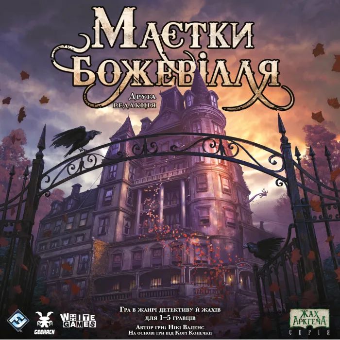 Настільна гра Geekach Games Маєтки божевілля (2-е видання) (Mansions of Madness Second Edition) (укр.) (GKCH095M) зображення 9