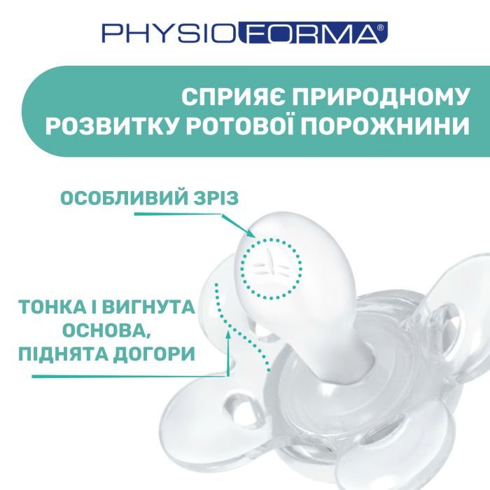 Пустышка Chicco Physio Comfort силіконова від 2 до 6 місяців 2шт. (блакитна) (74931.21.00) изображение 6