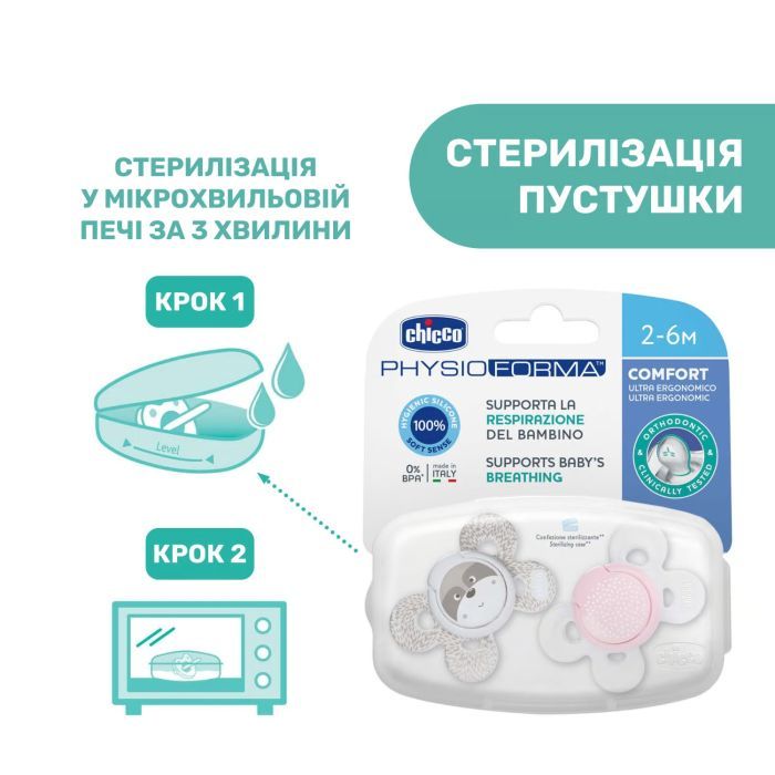 Пустышка Chicco Physio Comfort силіконова від 2 до 6 місяців 2шт. (блакитна) (74931.21.00) изображение 8