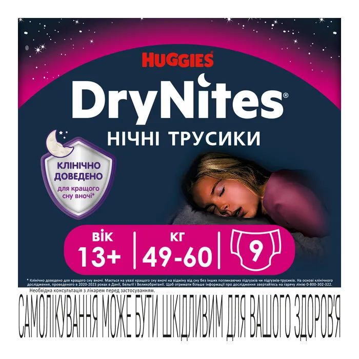 Подгузники Huggies DryNites для дівчаток 13+ років, 9 шт (5029053583679) изображение 2