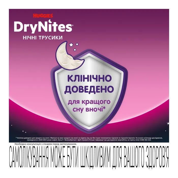 Подгузники Huggies DryNites для дівчаток 13+ років, 9 шт (5029053583679) изображение 6