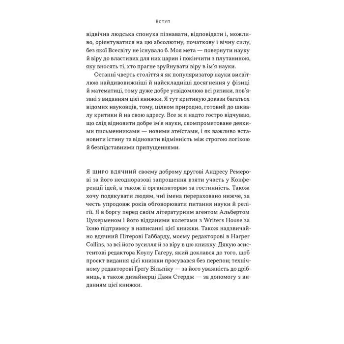 Книга Чому наука не спростовує Бога - Амір Аксель Наш Формат (9786178441388) изображение 8
