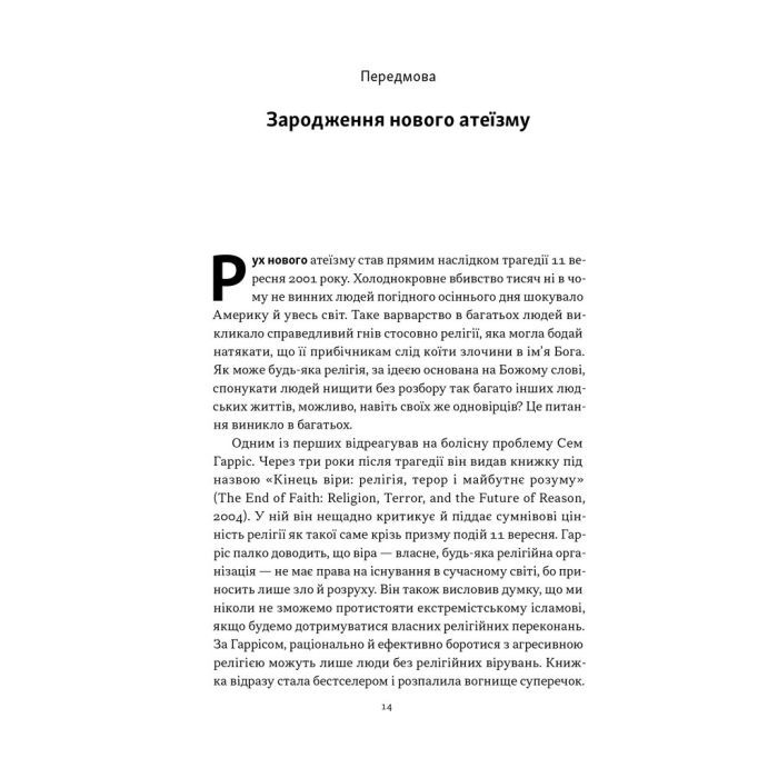 Книга Чому наука не спростовує Бога - Амір Аксель Наш Формат (9786178441388) изображение 9