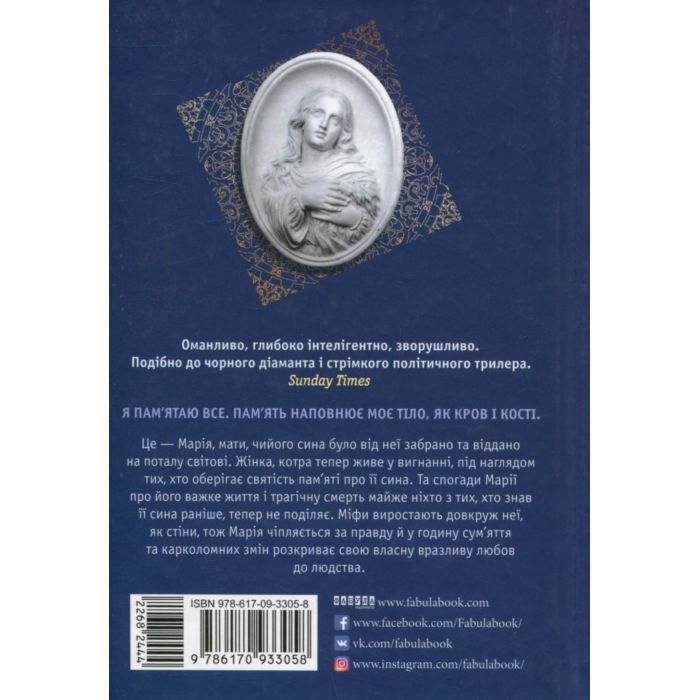 Книга Завіт Марії - Колм Тойбін Фабула (9786170933058) изображение 2