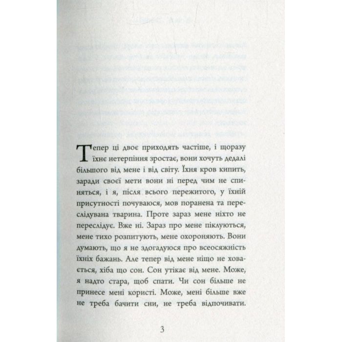 Книга Завіт Марії - Колм Тойбін Фабула (9786170933058) изображение 4
