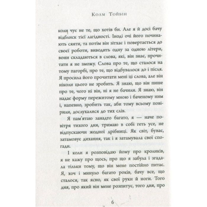 Книга Завіт Марії - Колм Тойбін Фабула (9786170933058) изображение 7