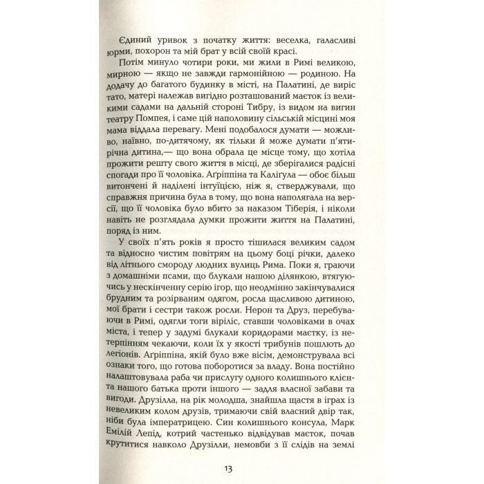 Книга Каліґула - Саймон Терні Фабула (9786170955722) зображення 10