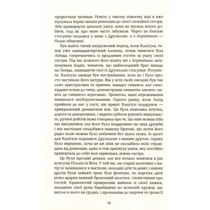 Книга Каліґула - Саймон Терні Фабула (9786170955722) зображення 11