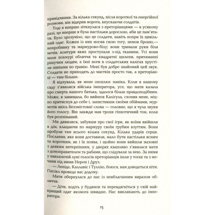 Книга Каліґула - Саймон Терні Фабула (9786170955722) зображення 12