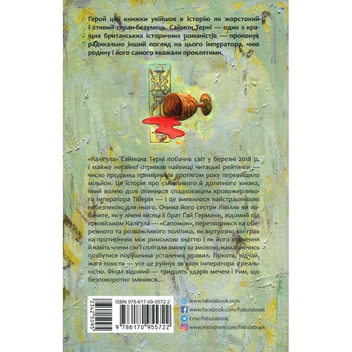 Книга Каліґула - Саймон Терні Фабула (9786170955722) зображення 3
