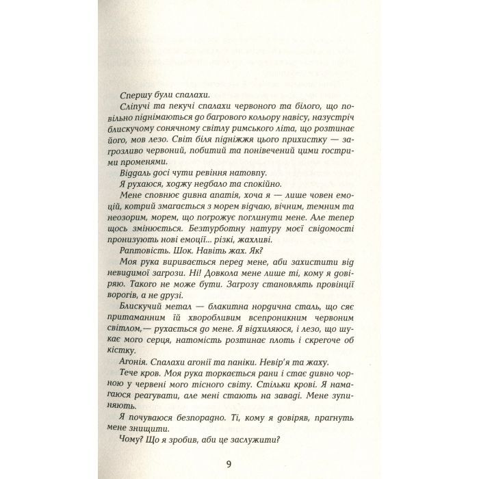 Книга Каліґула - Саймон Терні Фабула (9786170955722) зображення 6