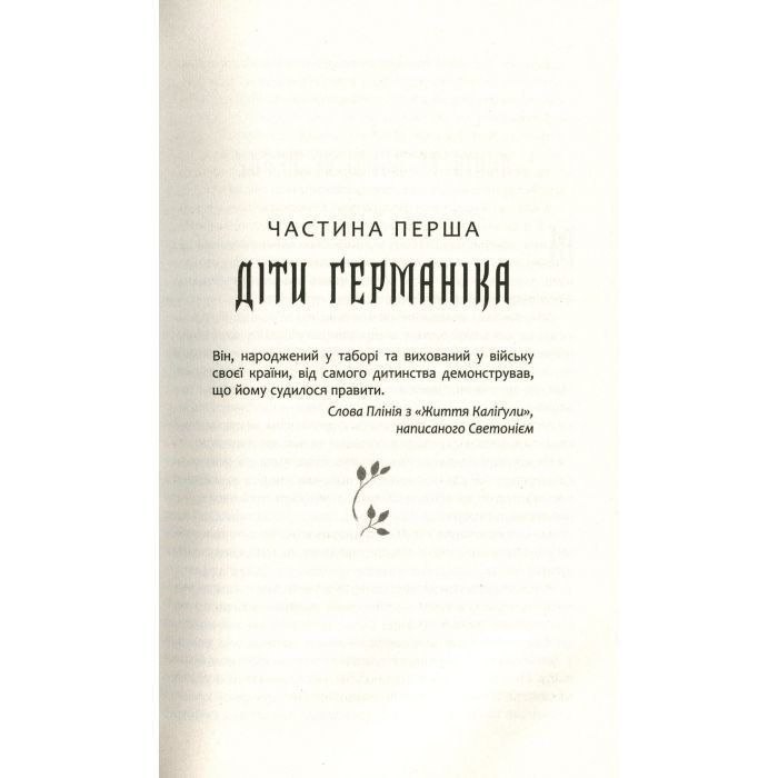 Книга Каліґула - Саймон Терні Фабула (9786170955722) зображення 8