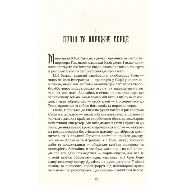Книга Каліґула - Саймон Терні Фабула (9786170955722) зображення 9