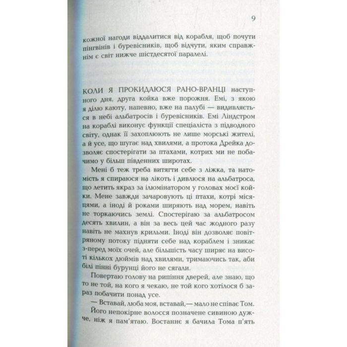 Книга Мій останній континент - Мідж Реймонд Фабула (9786170933041) изображение 10