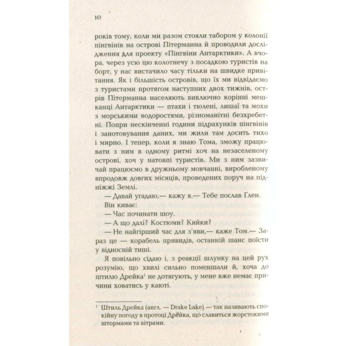 Книга Мій останній континент - Мідж Реймонд Фабула (9786170933041) изображение 11