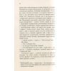 Книга Мій останній континент - Мідж Реймонд Фабула (9786170933041) изображение 11