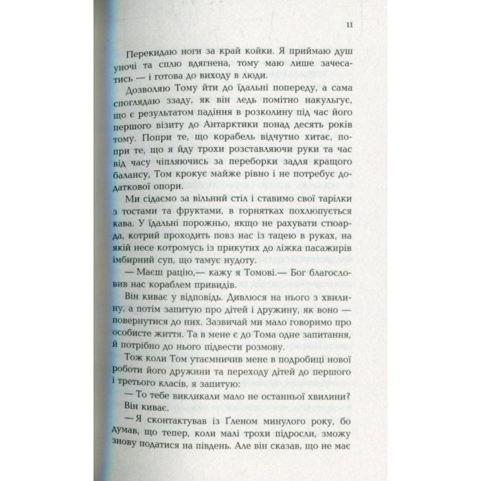 Книга Мій останній континент - Мідж Реймонд Фабула (9786170933041) изображение 12