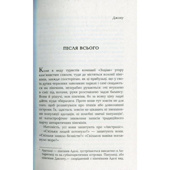 Книга Мій останній континент - Мідж Реймонд Фабула (9786170933041) изображение 4
