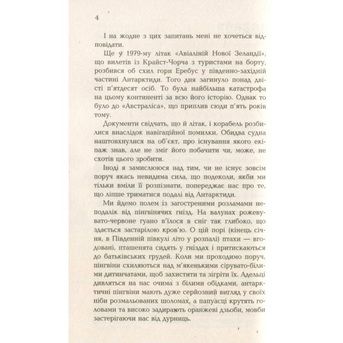 Книга Мій останній континент - Мідж Реймонд Фабула (9786170933041) изображение 5