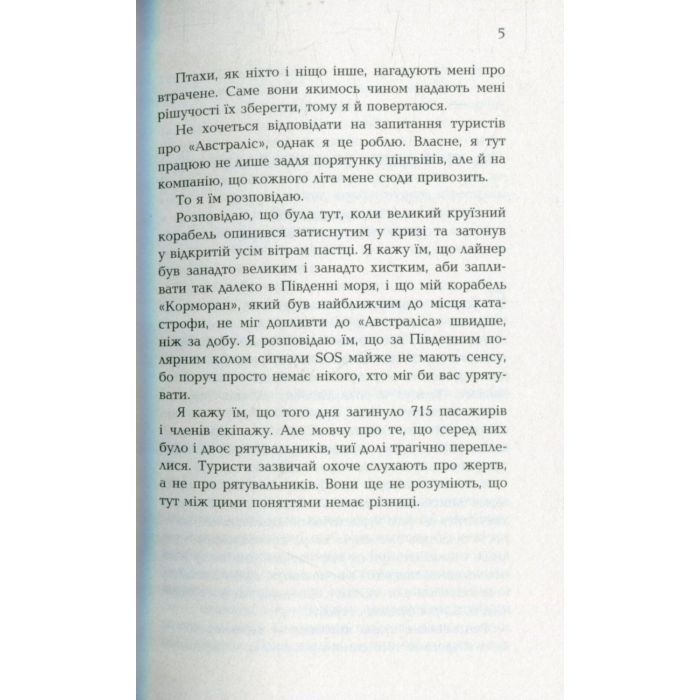 Книга Мій останній континент - Мідж Реймонд Фабула (9786170933041) изображение 6