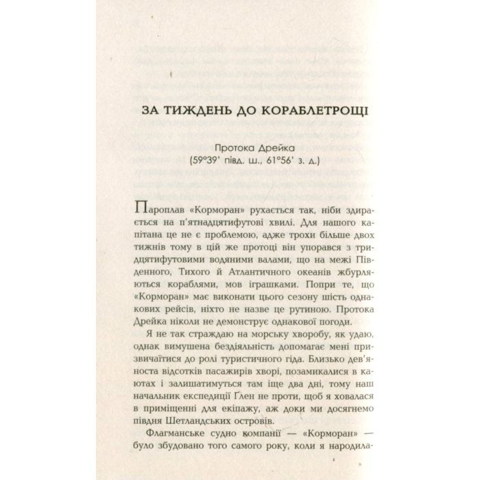 Книга Мій останній континент - Мідж Реймонд Фабула (9786170933041) изображение 7