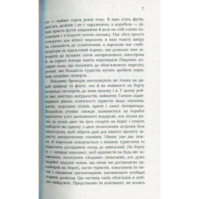 Книга Мій останній континент - Мідж Реймонд Фабула (9786170933041) изображение 8