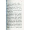 Книга Мій останній континент - Мідж Реймонд Фабула (9786170933041) изображение 8