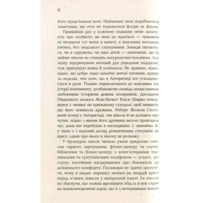 Книга Мій останній континент - Мідж Реймонд Фабула (9786170933041) изображение 9