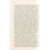 Книга Мій останній континент - Мідж Реймонд Фабула (9786170933041) изображение 9