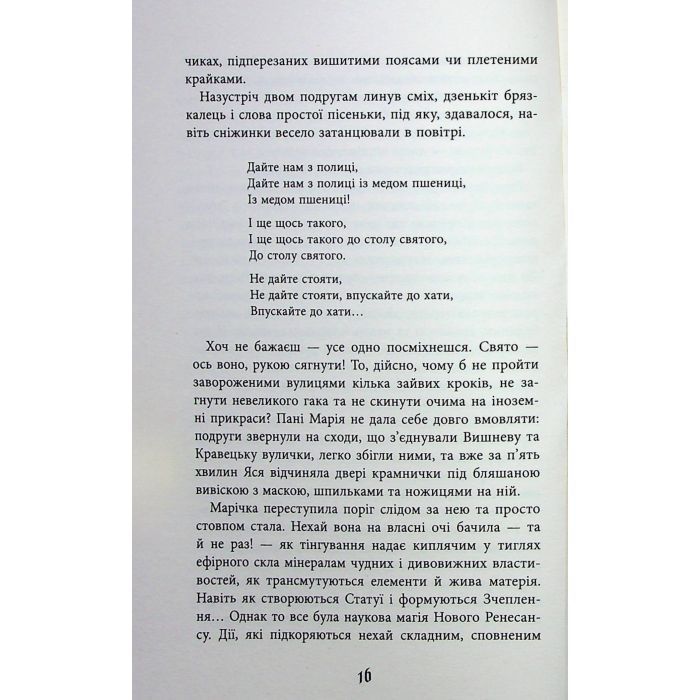 Книга Містичне Різдво - Юрій Грузін Фабула (9786175222973) зображення 12