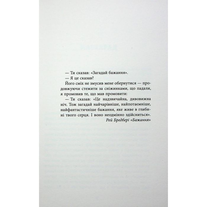Книга Містичне Різдво - Юрій Грузін Фабула (9786175222973) зображення 4