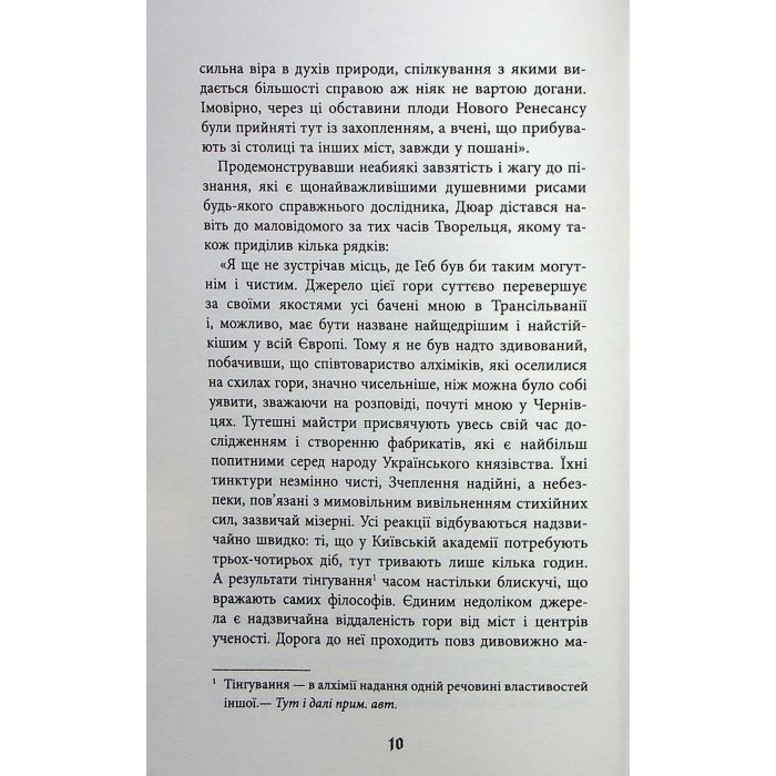 Книга Містичне Різдво - Юрій Грузін Фабула (9786175222973) зображення 6