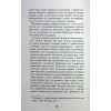 Книга Містичне Різдво - Юрій Грузін Фабула (9786175222973) зображення 6