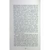 Книга Містичне Різдво - Юрій Грузін Фабула (9786175222973) зображення 8