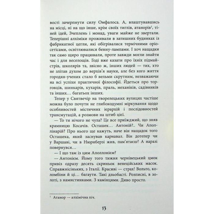 Книга Містичне Різдво - Юрій Грузін Фабула (9786175222973) зображення 9