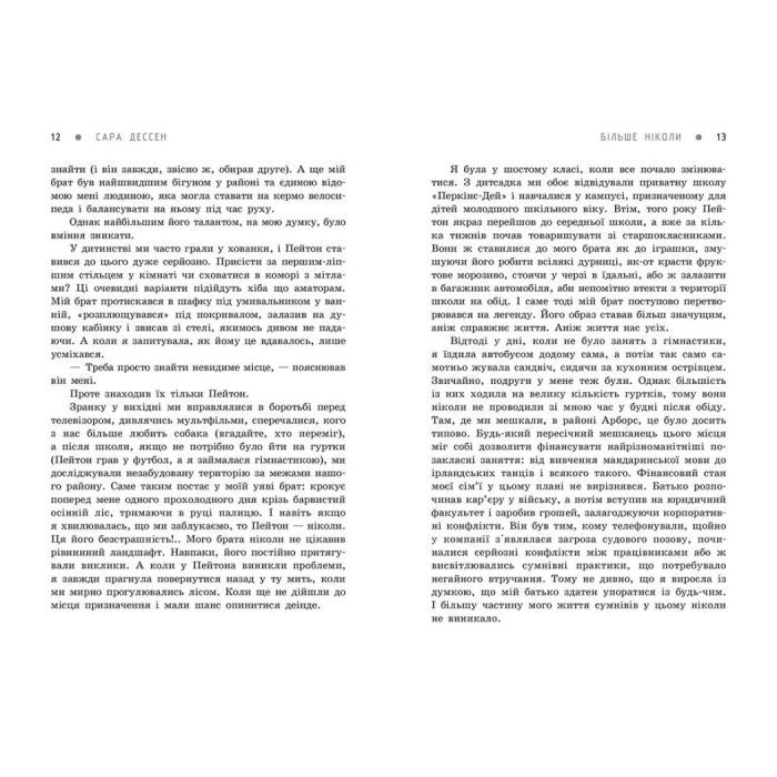 Книга Більше ніколи - Сара Дессен Readberry (9786170982285) изображение 2