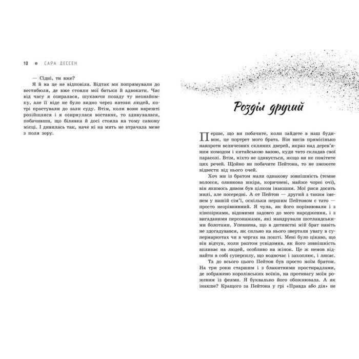 Книга Більше ніколи - Сара Дессен Readberry (9786170982285) изображение 3