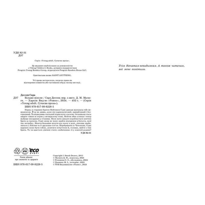 Книга Більше ніколи - Сара Дессен Readberry (9786170982285) изображение 6