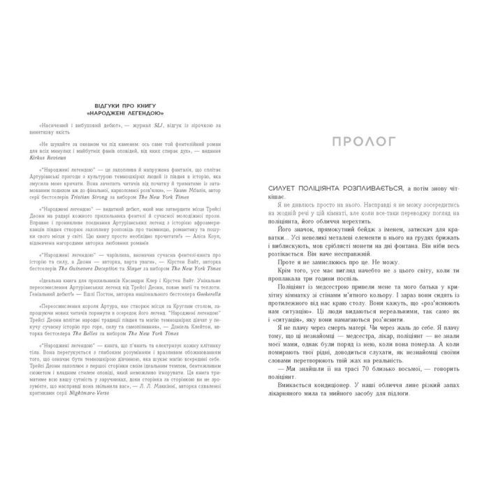 Книга Народжені легендою. Книга 1 - Трейсі Деонн Readberry (9786170990655) изображение 2