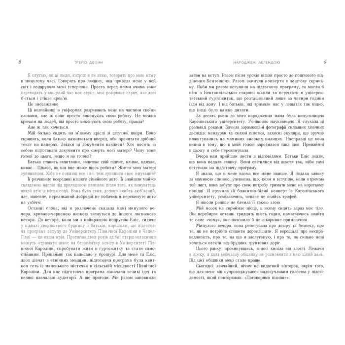 Книга Народжені легендою. Книга 1 - Трейсі Деонн Readberry (9786170990655) изображение 3