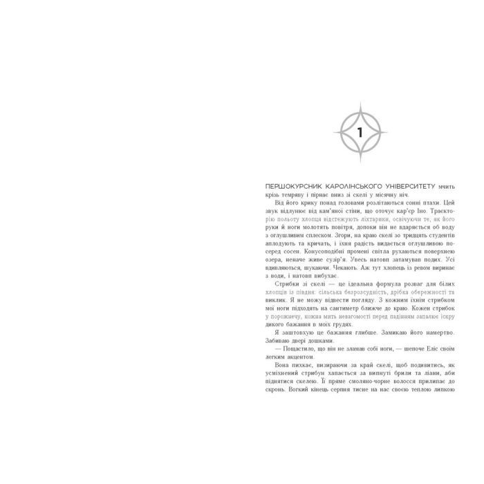 Книга Народжені легендою. Книга 1 - Трейсі Деонн Readberry (9786170990655) изображение 6