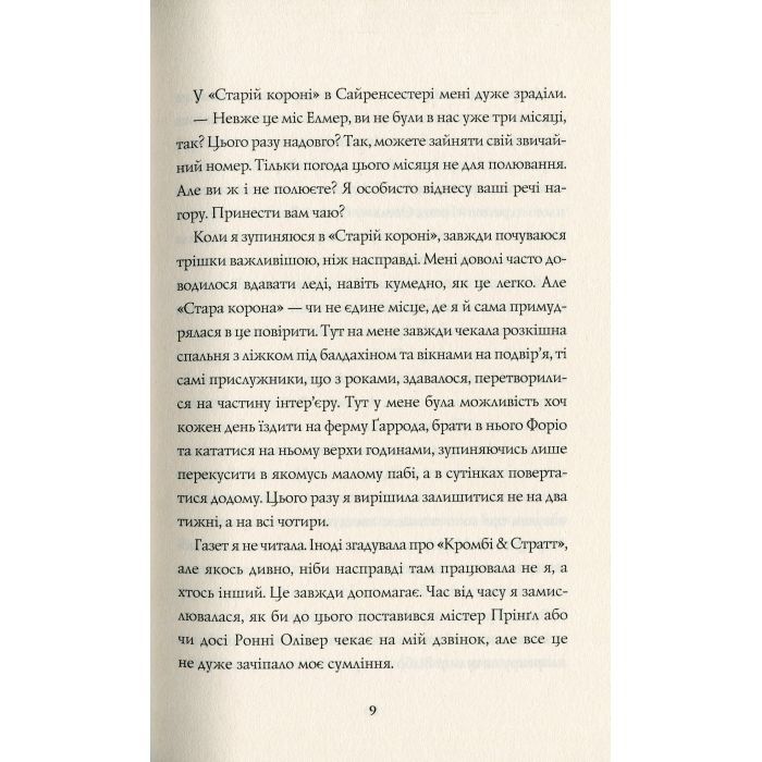 Книга Марні - Вінстон Ґрем Жорж (9786177853083) изображение 11