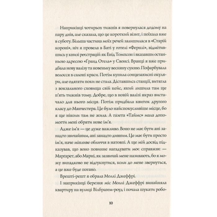 Книга Марні - Вінстон Ґрем Жорж (9786177853083) изображение 12