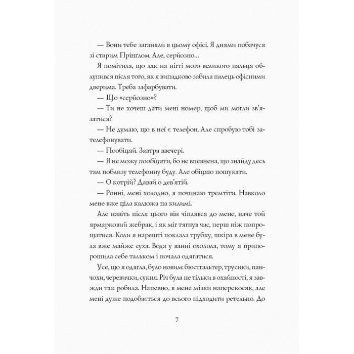 Книга Марні - Вінстон Ґрем Жорж (9786177853083) изображение 9