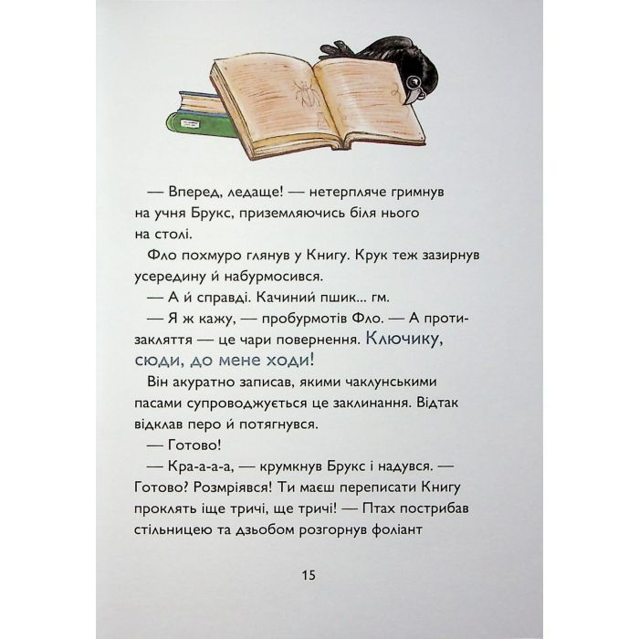 Книга Учень чаклуна. Відьмацьке прокляття. Книга 1 - Анна Таубе Жорж (9786178287665) зображення 10