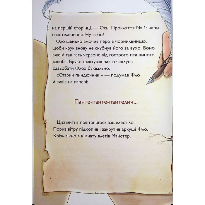 Книга Учень чаклуна. Відьмацьке прокляття. Книга 1 - Анна Таубе Жорж (9786178287665) зображення 11