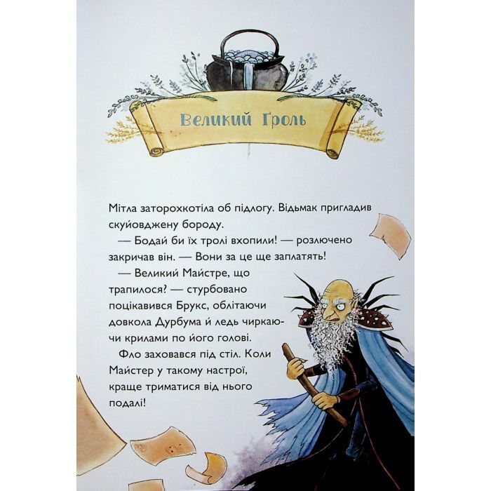 Книга Учень чаклуна. Відьмацьке прокляття. Книга 1 - Анна Таубе Жорж (9786178287665) зображення 12